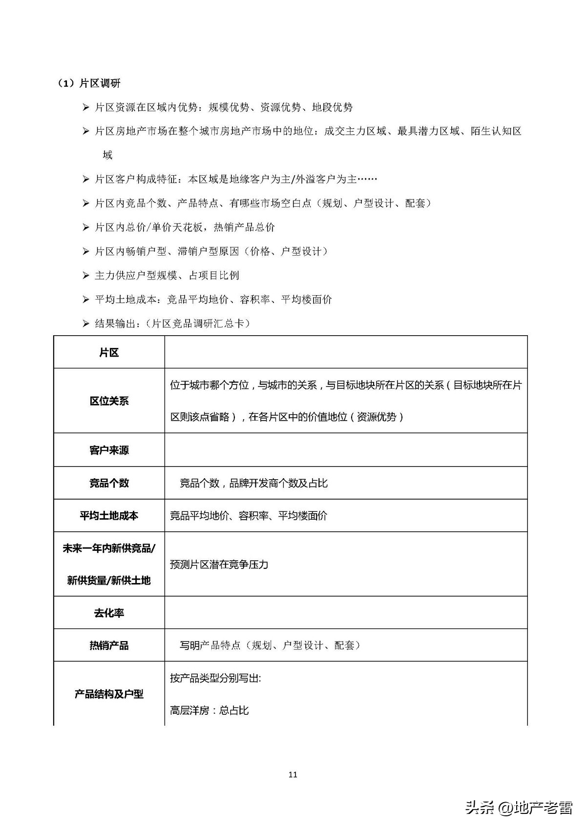 碧桂园房产策划书,碧桂园前期策划