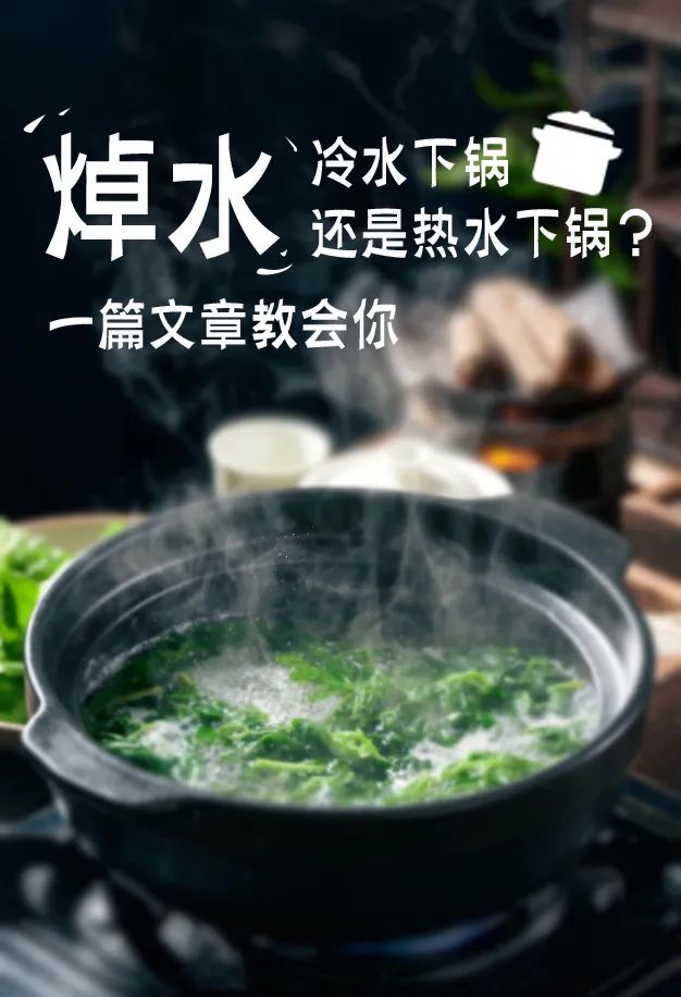 焯水是凉水下还是沸水下,炖鹅焯水用冷水还是热水