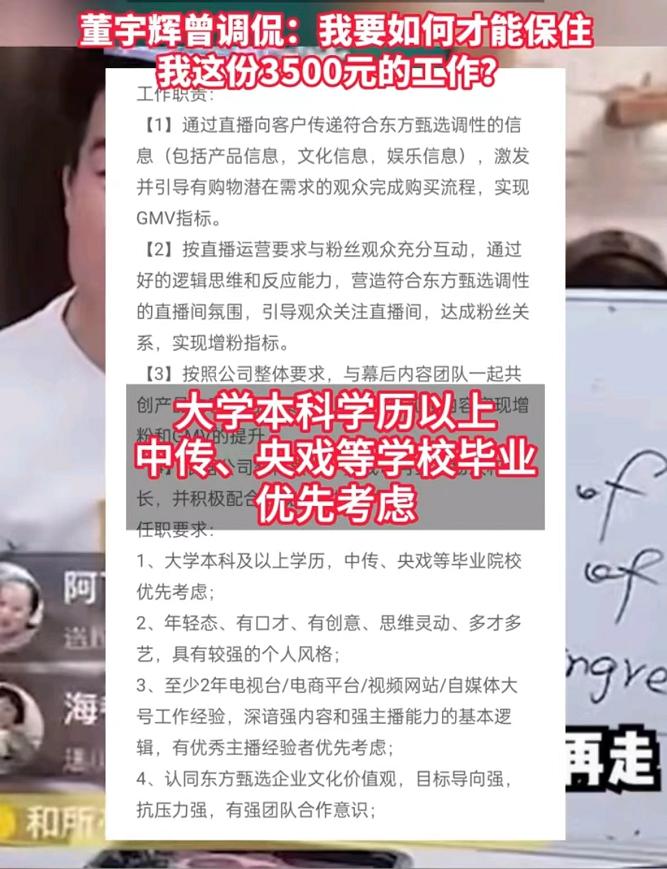 新东方月薪5万急招主播,新东方月薪5万急聘双语主播