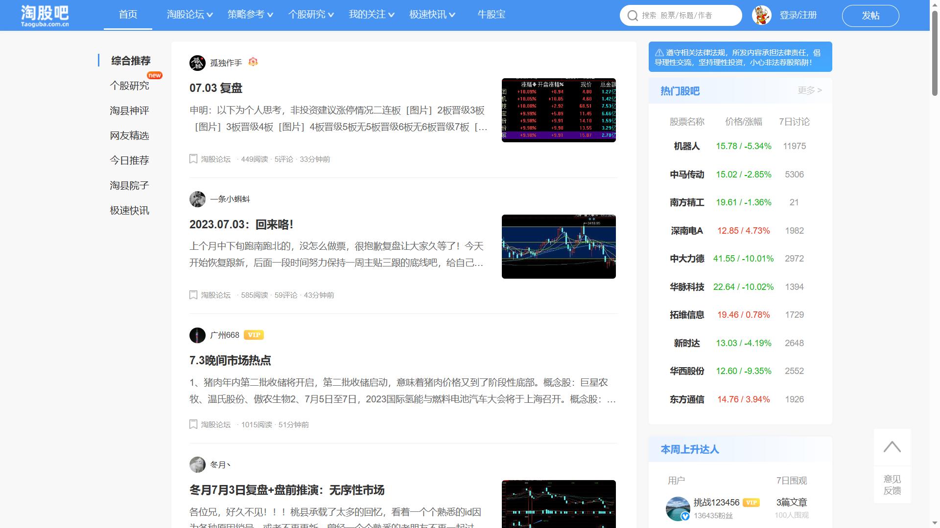 炒股必看的6个网站,炒股应关注的6个网站