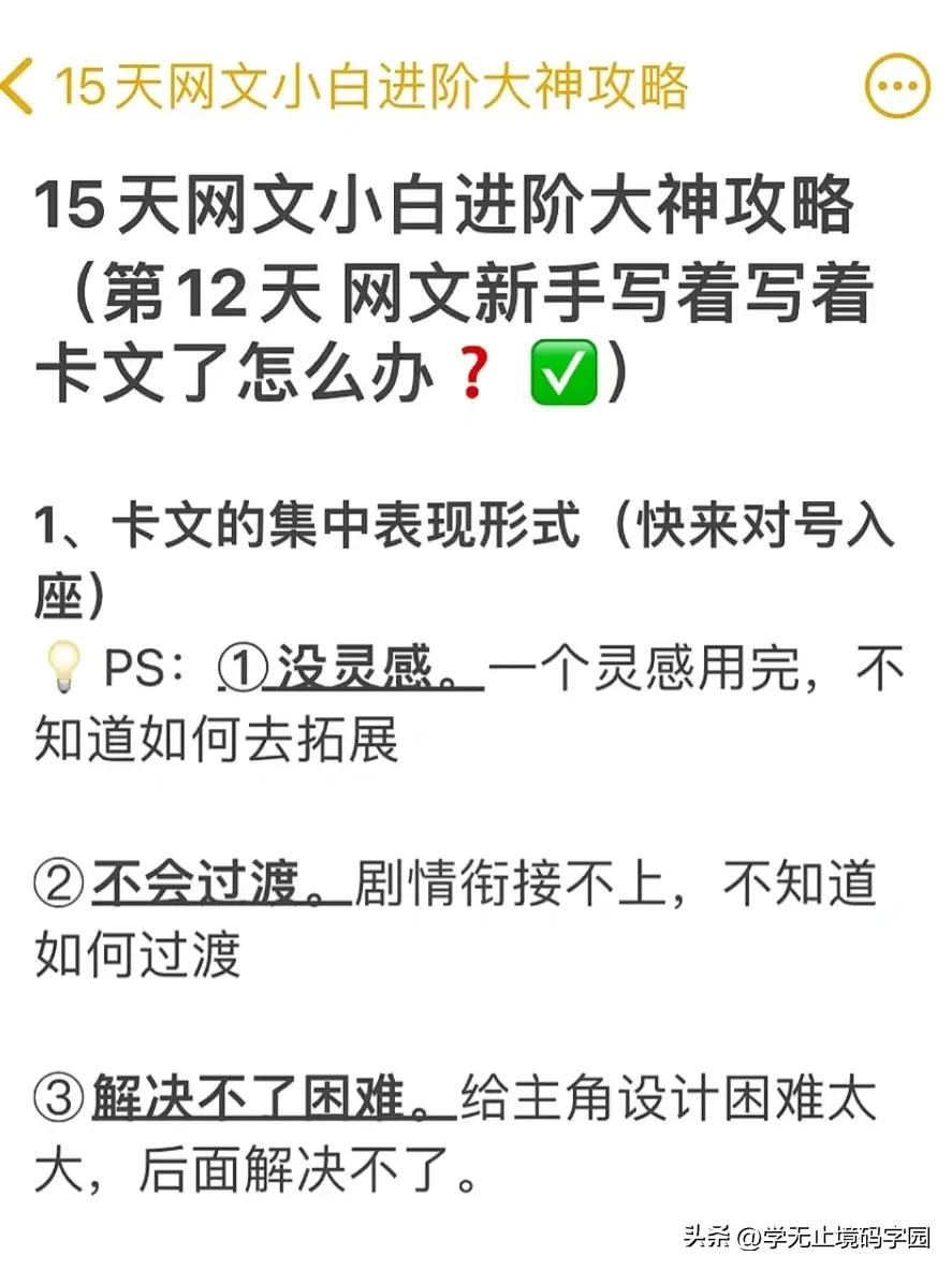 15天网文小说小白进阶大神全套攻略，免费白嫖！