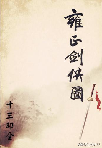 雍正剑侠图金元,雍正剑侠图侯氏兄弟