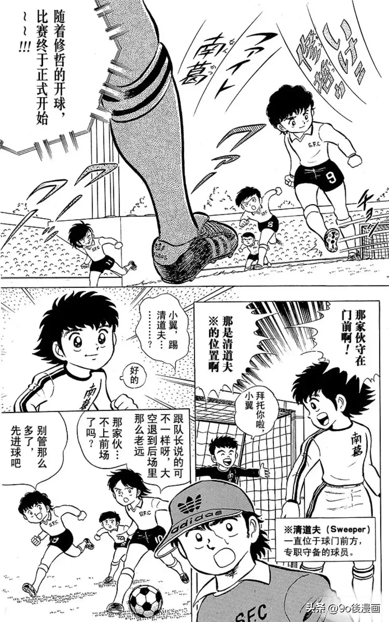 足球小将队长小翼国语版,足球小将第7话