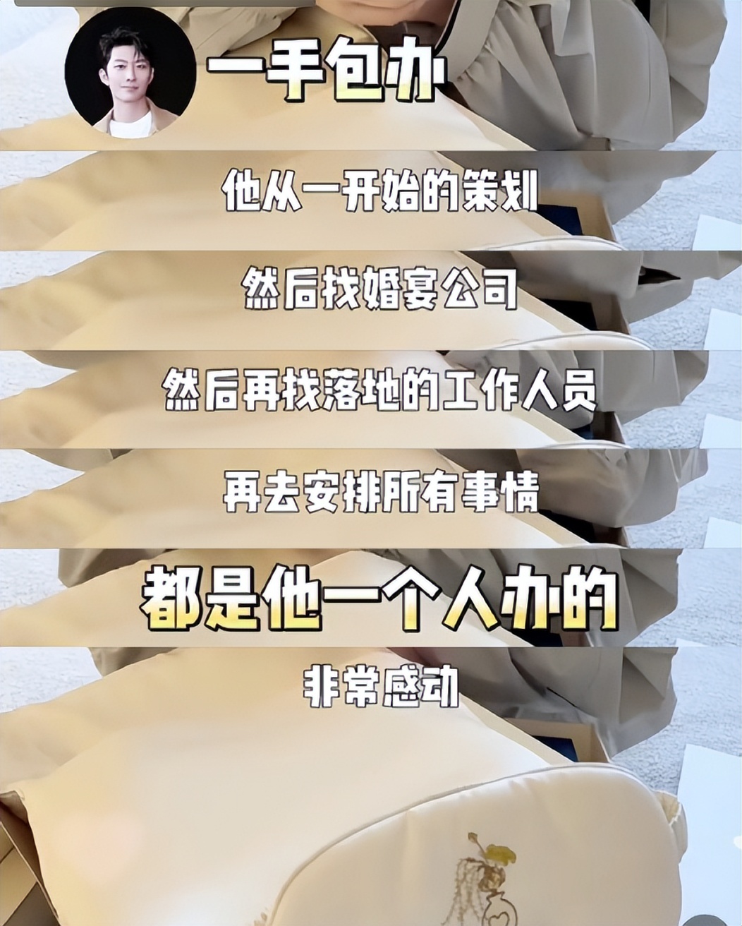 何超莲婚礼誓词：你无限包容我，我不温柔，期待足球队的到来