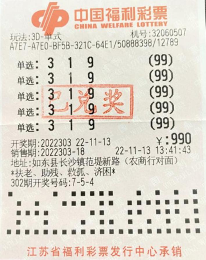 福彩3d中奖趣事,福彩3d如何知道自己中奖了