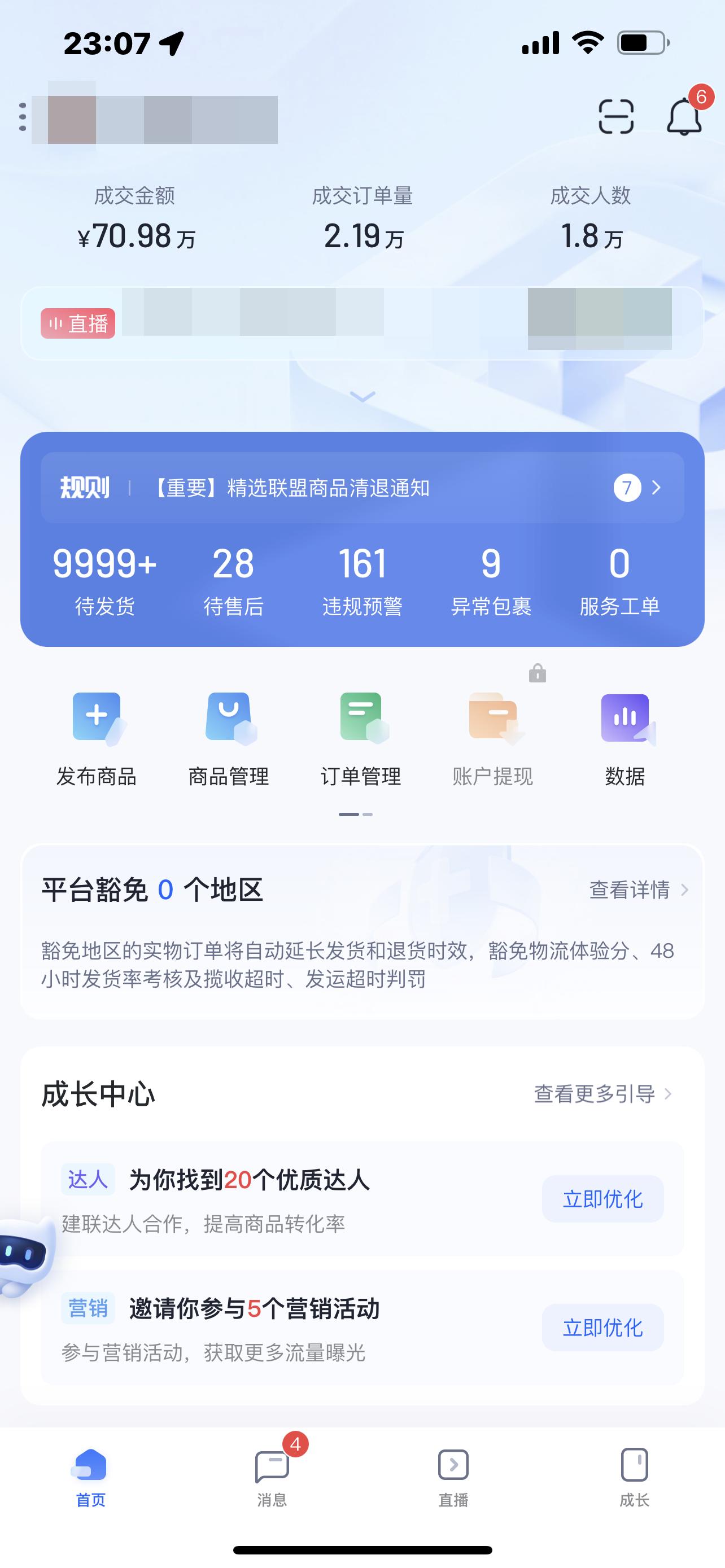 做抖店一定要知道的5个小细节，今天全部分享给你！建议收藏！