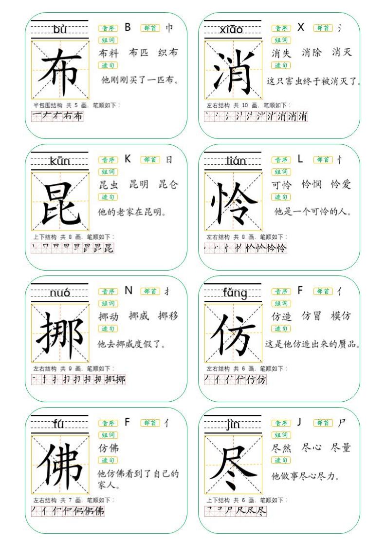 二年级生字卡片词语大全,生字卡片二年级下册