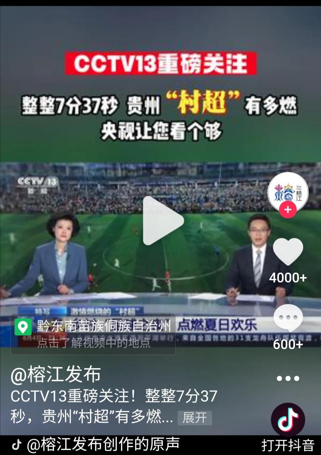 贵州村超队被踢球员回应,贵州村超对贵州足球有帮助吗