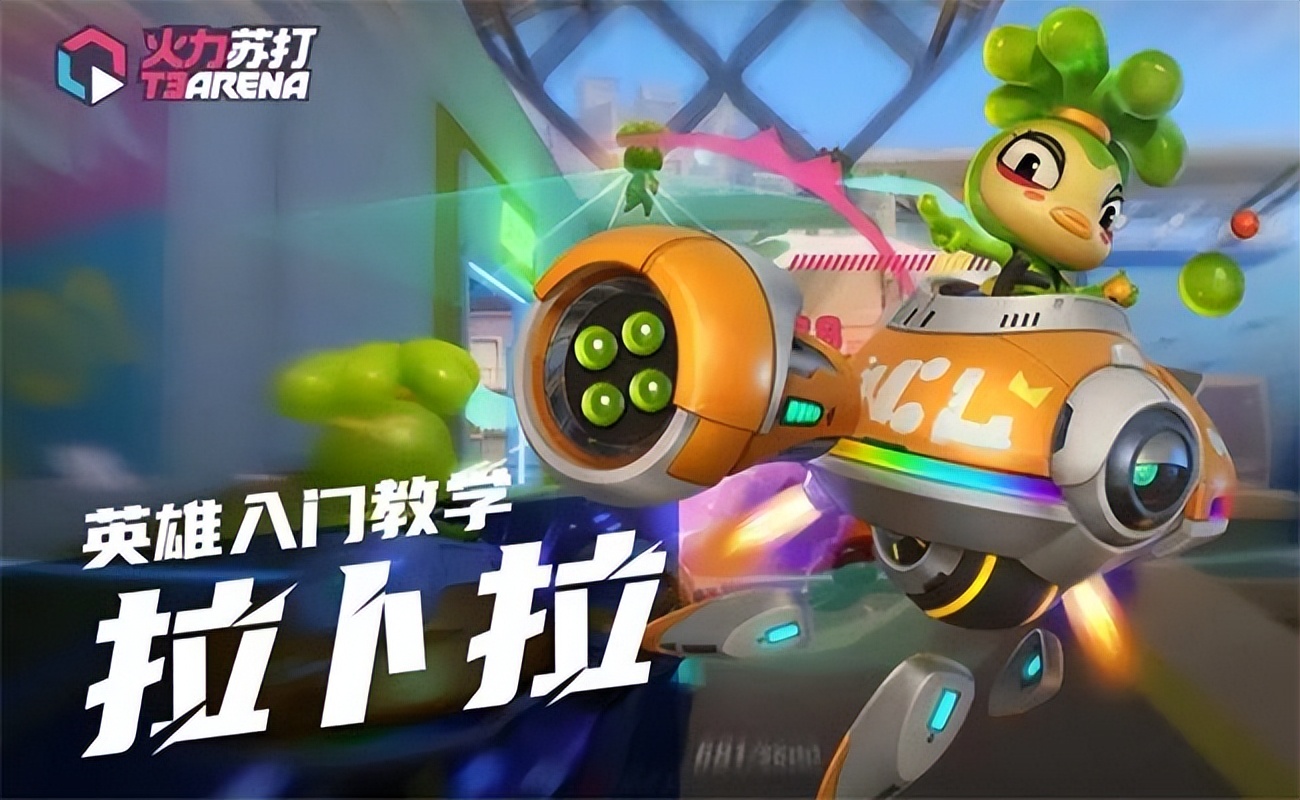 娲诲姏鑻忔墦t3娓告垙璁剧疆,鐏姏鑻忔墦t3鑻遍泟鏁欏