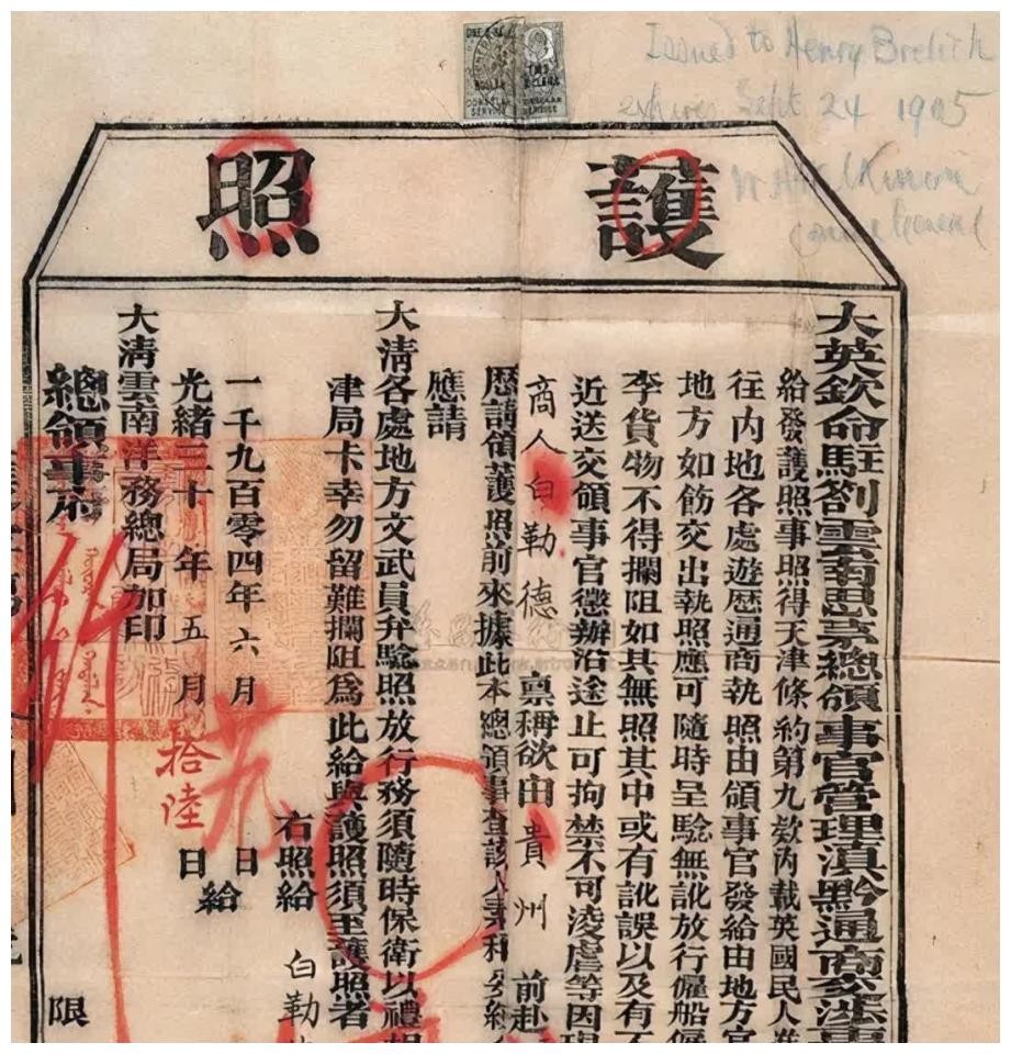 历史上真实的清朝护照,清朝护照高清大图
