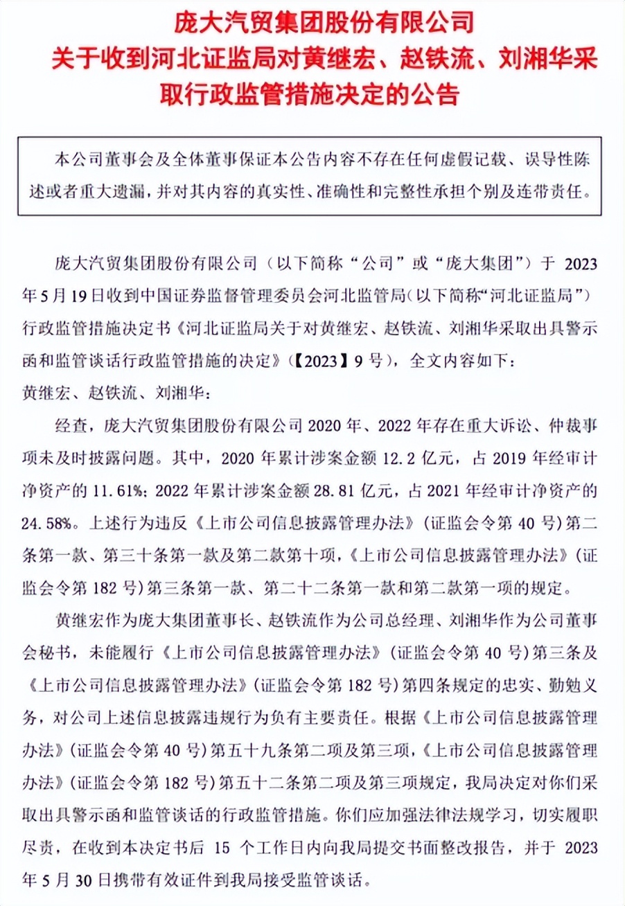 庞大集团唐山事件,庞大集团和民族数科