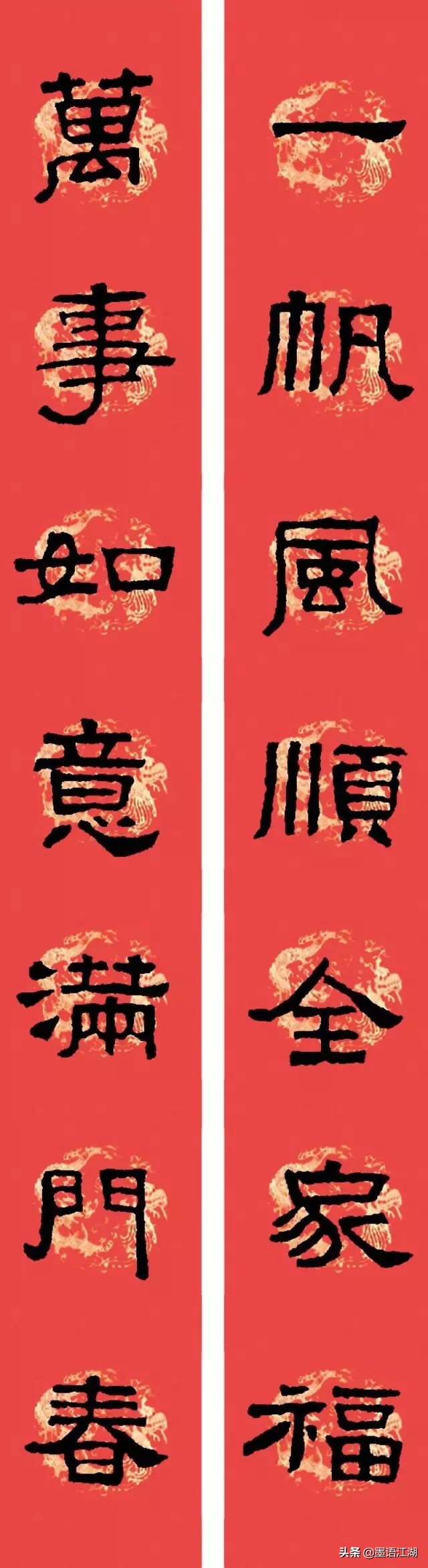 隶书春联书法欣赏横批,好写的隶书春联