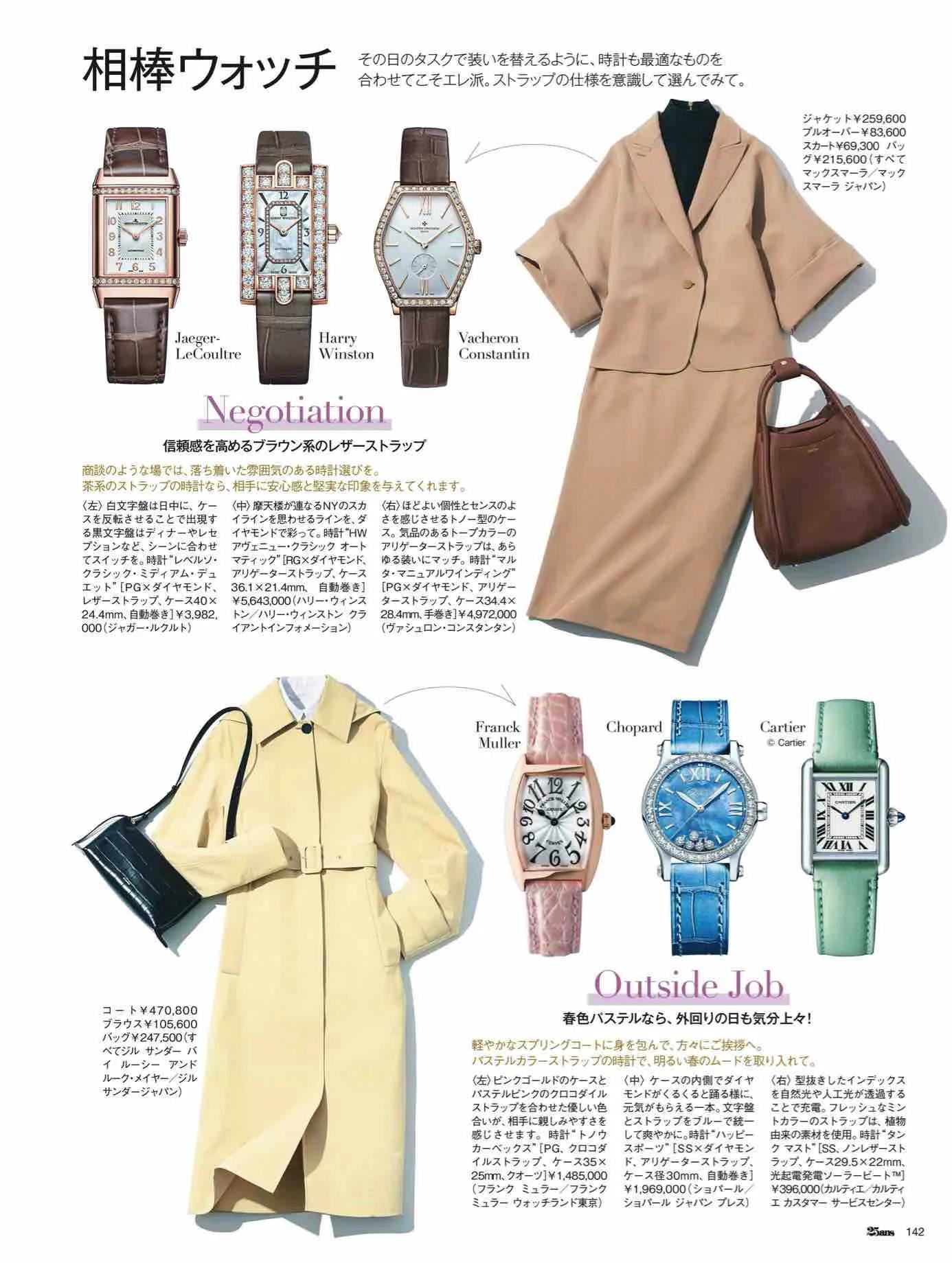 日本时尚杂志12月,25ans杂志