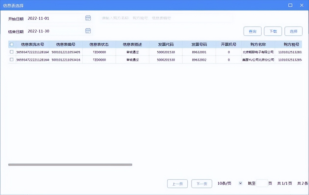 增值税发票税控*票开**软件(金税盘版)V2.0,V2.0.52_ZS_20221130