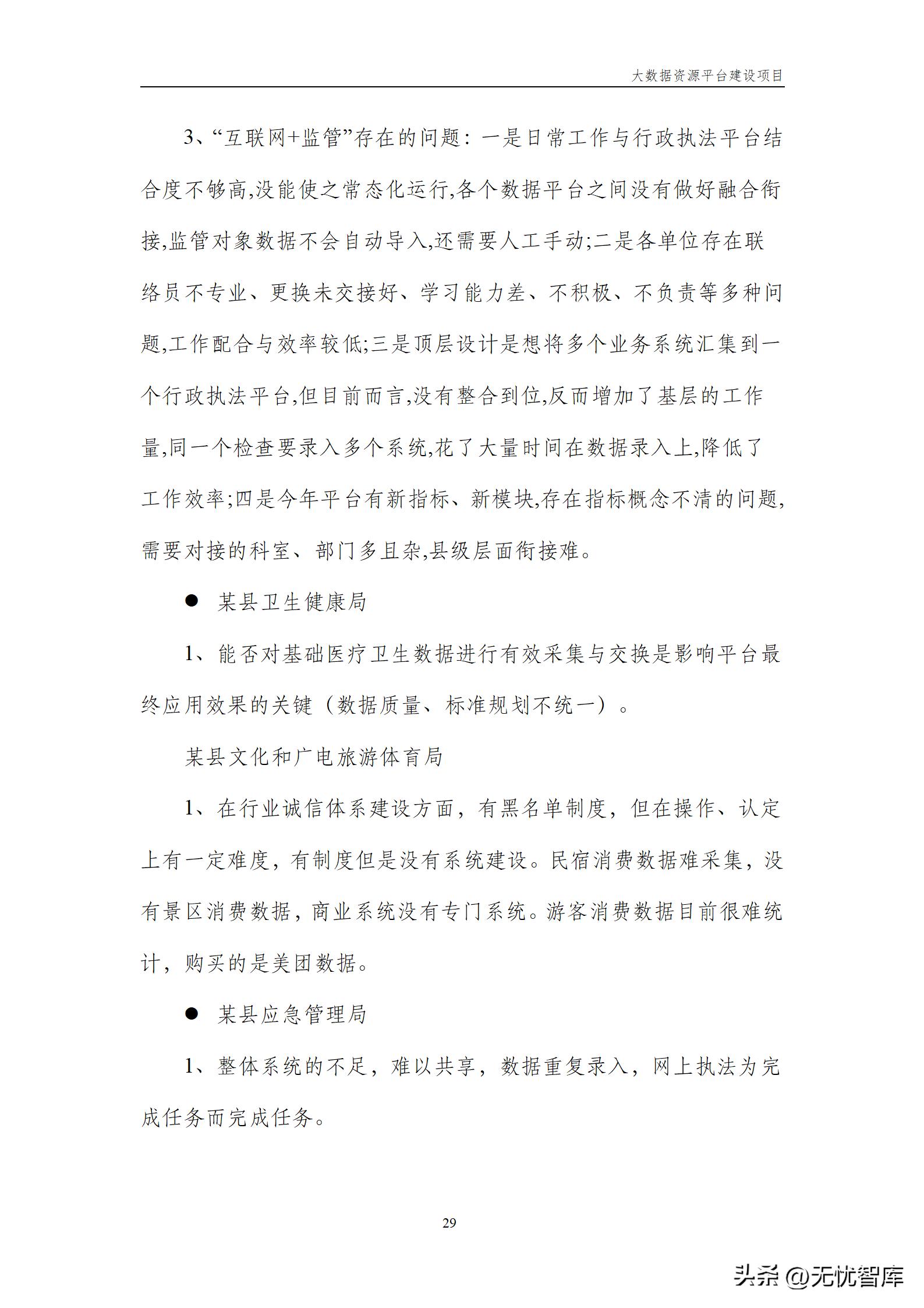 大数据资源平台建设方案,大数据平台建设工作方案预算