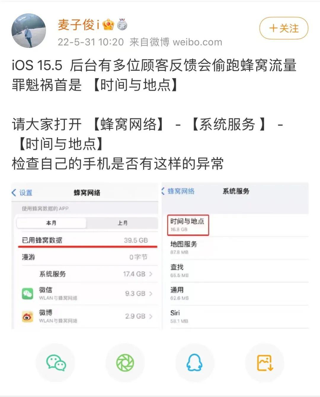 ios15.4.1翻车了怎么办,ios15.5被曝偷跑流量如何解决
