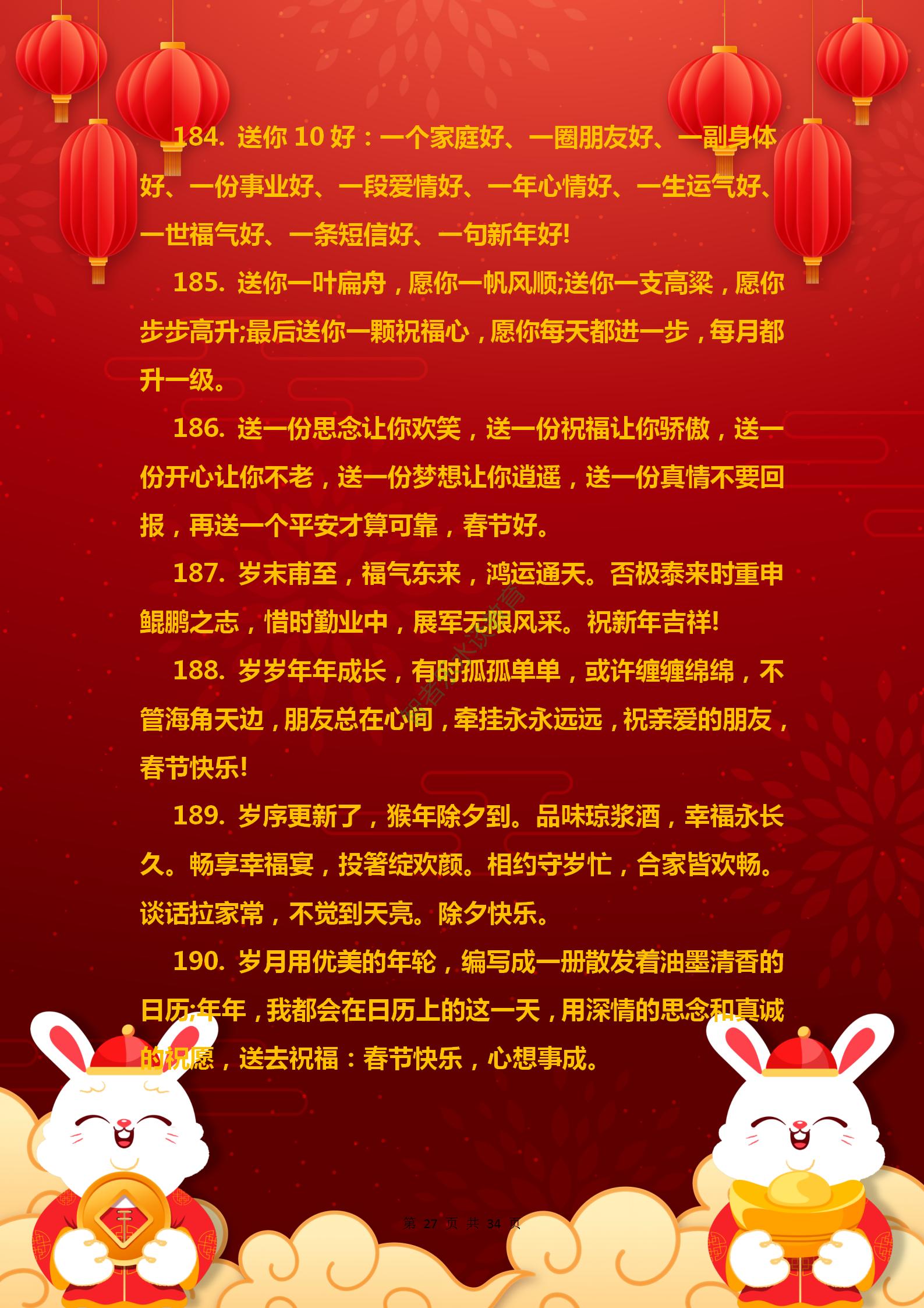 兔年春节吉祥祝福语,兔年祝福语祝大家新春愉快