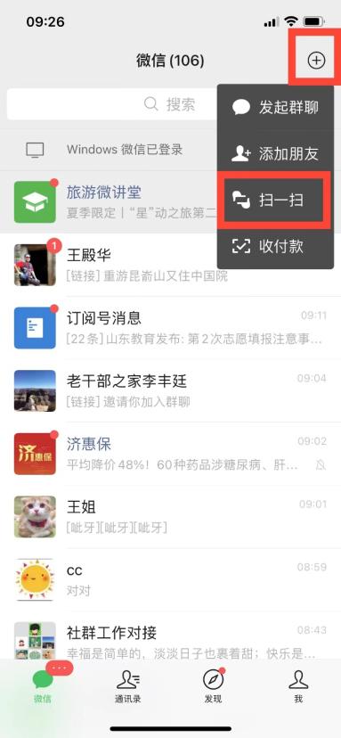 【智慧助老】如何加入微信群聊