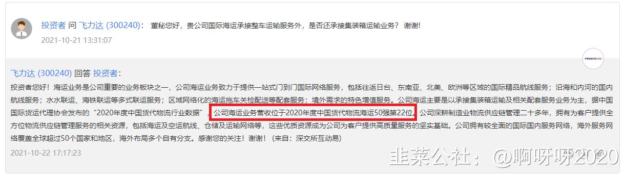 飞力达逻辑分享，对标天顺股份长久物流