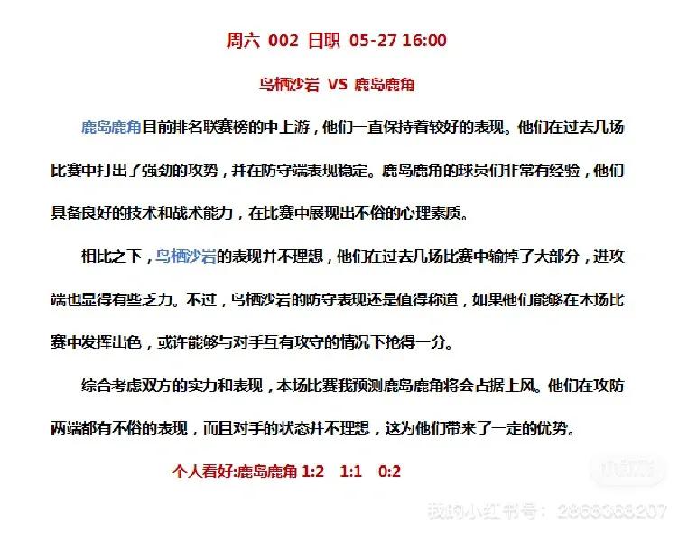 5.30足球比赛推荐,4月27号竞彩足球赛事推荐