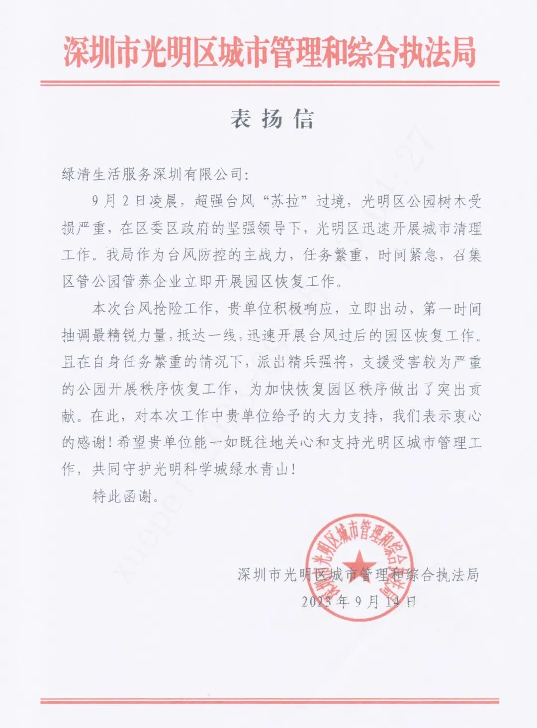 绿清清洁有限公司,绿清环保科技有限公司