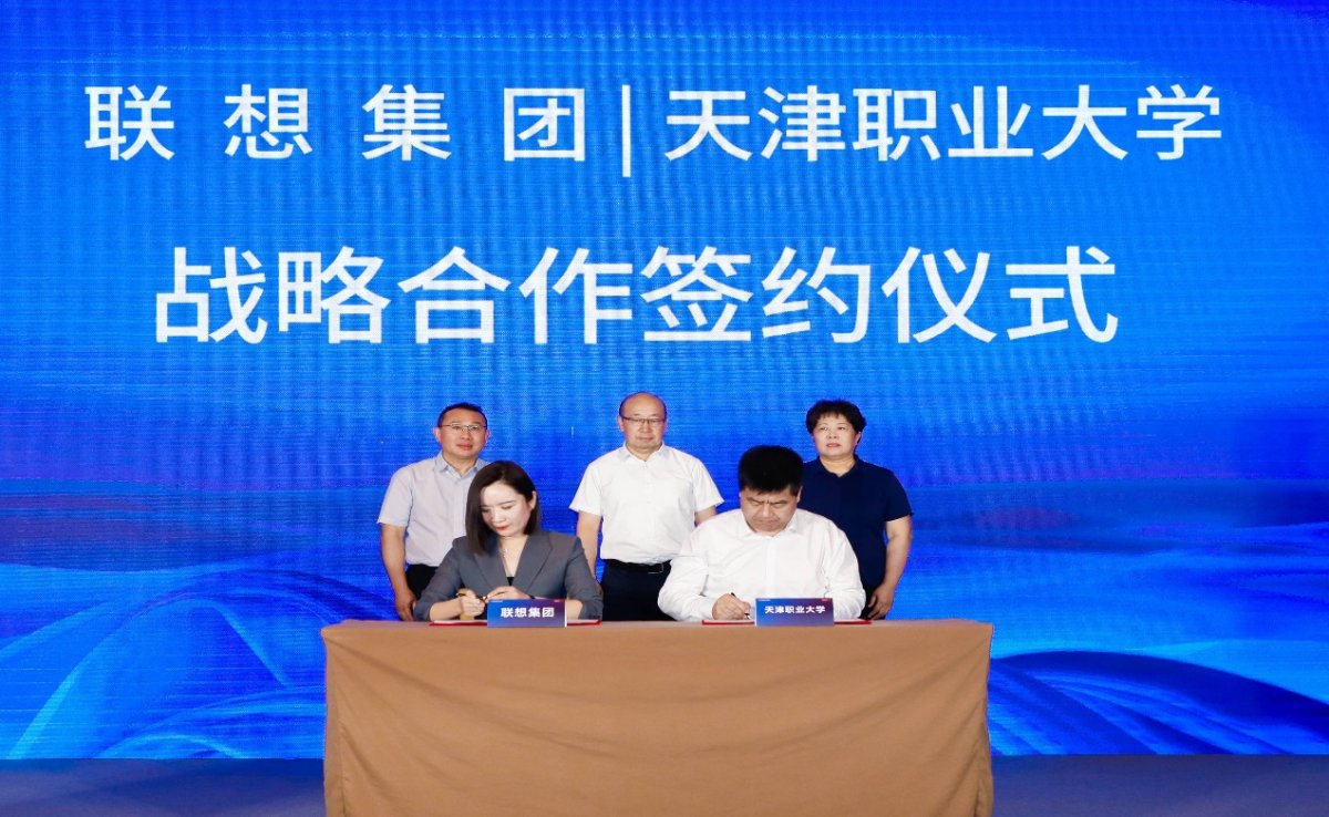 校企携手产教共赢，联想助推天津智慧职教高质量发展