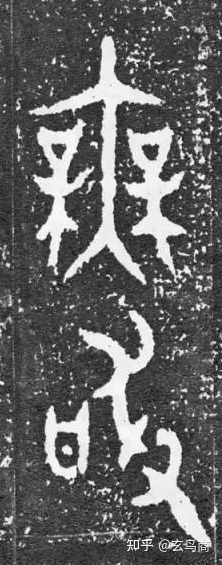 大盂鼎铭文的史料价值,大盂鼎铭文长卷全集