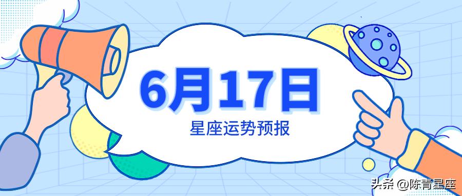 17日到24日射手座星座运势,6月27日射手座运势