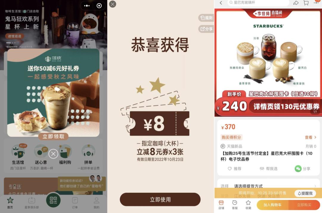 星巴克中国「急接地气」:折扣发券,会员运营,全域促活