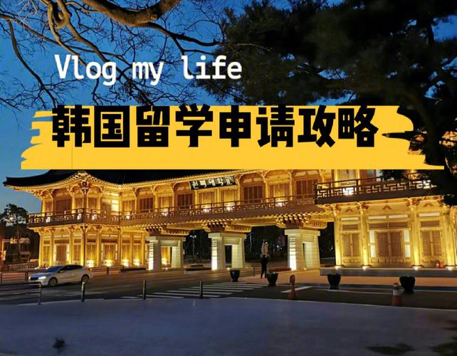 韩国留学陷阱大全,韩国留学机构的坑