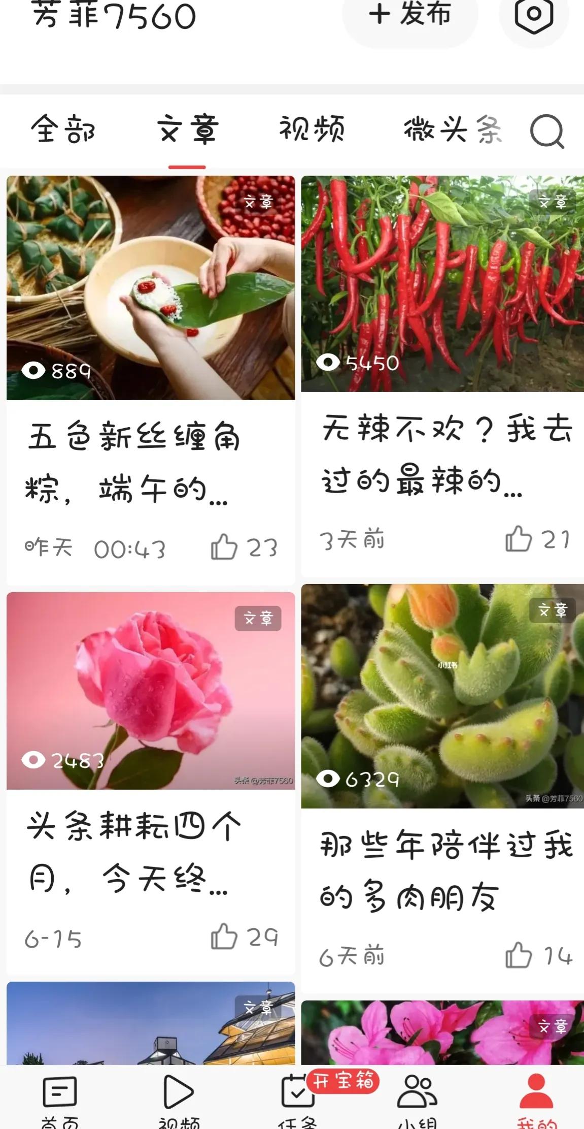 亲爱的，你是真爱我啊！头条个人主页界面改版后使用初体验