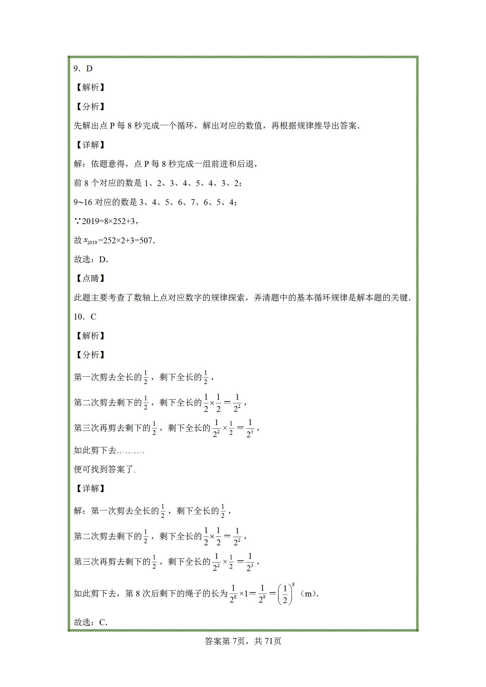 七年级上册有理数练习题难题,七年级上册数学有理数练习题讲解