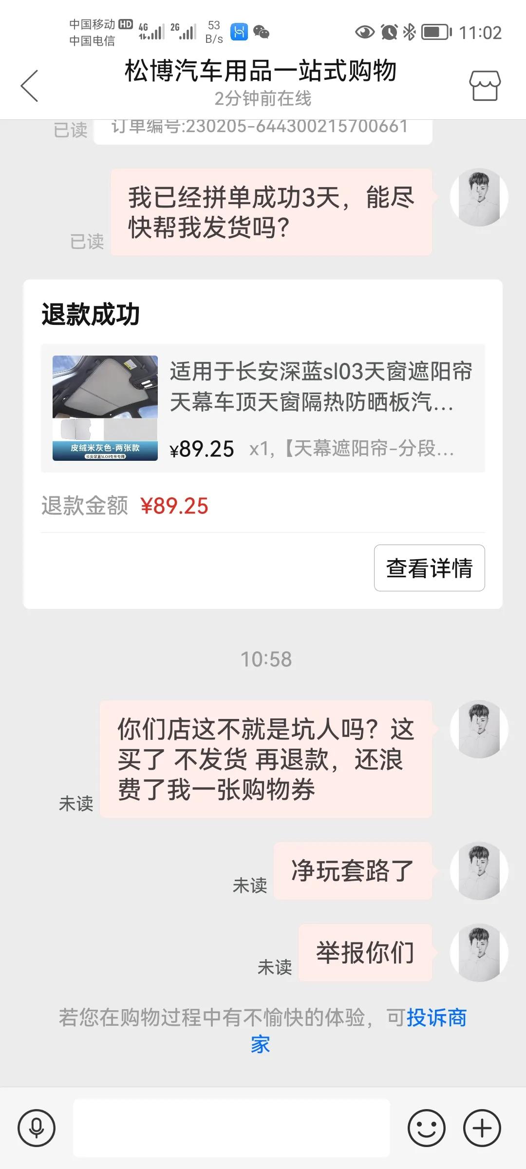 拼多多平台套路商家,拼多多商家诱导非官方交易