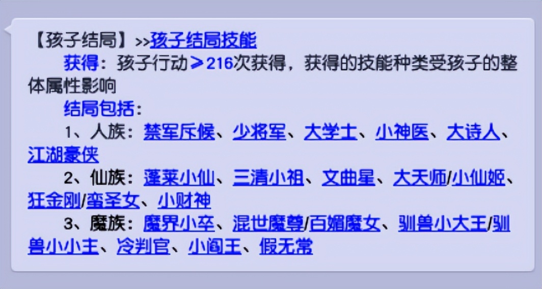 梦幻西游孩子3岁以后养育攻略,梦幻西游孩子养育物品价格