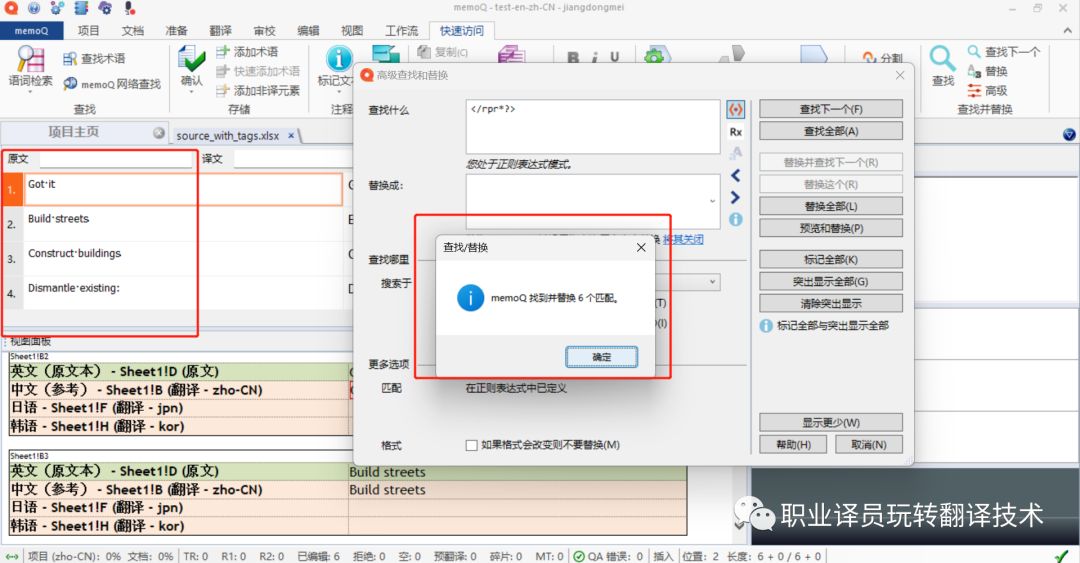 一文解决原文（rpr）标签翻译难题！