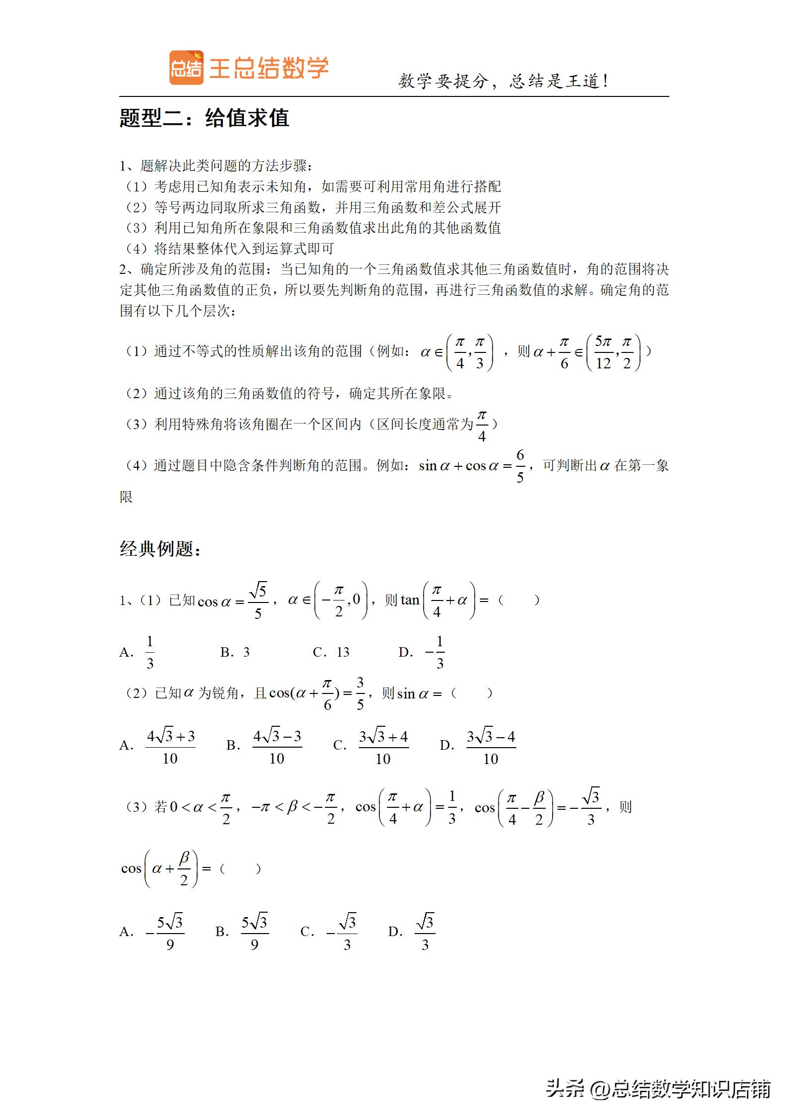 三角函数题型归纳与解题方法总结,高频考点三角函数知识点归纳