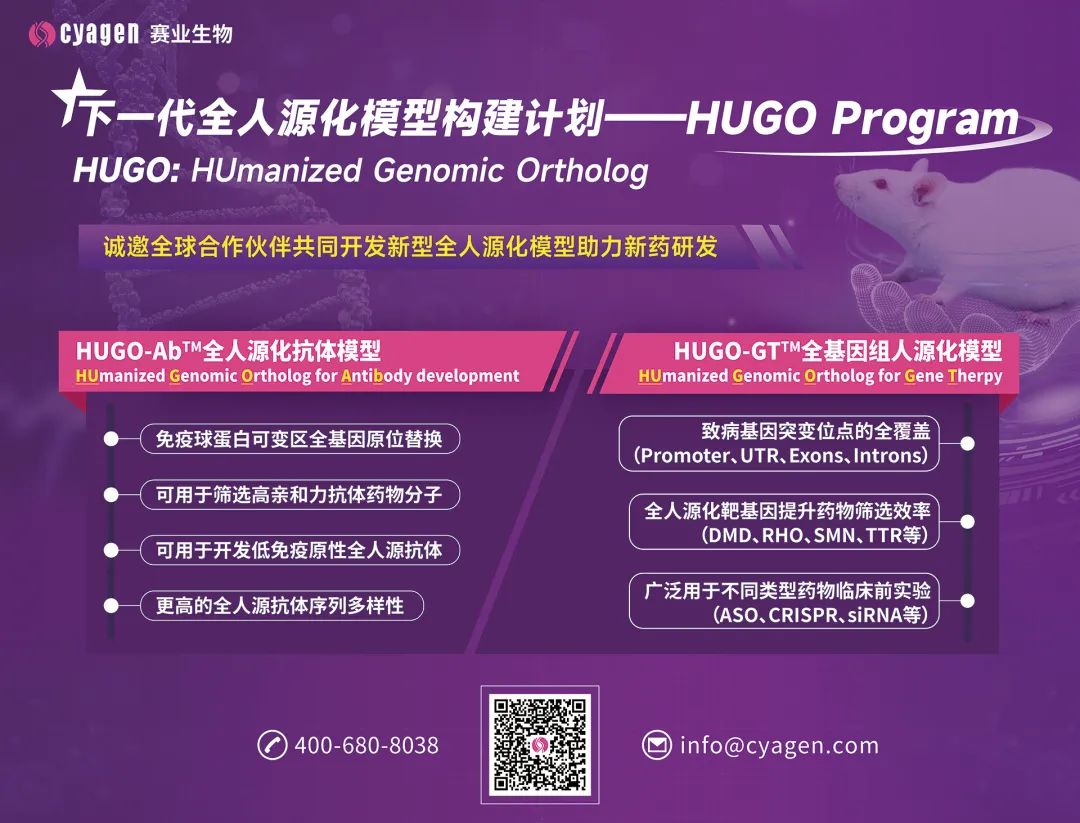 赛业邀您参加细胞与基因治疗药物开发挑战及创新解决思路行业交流