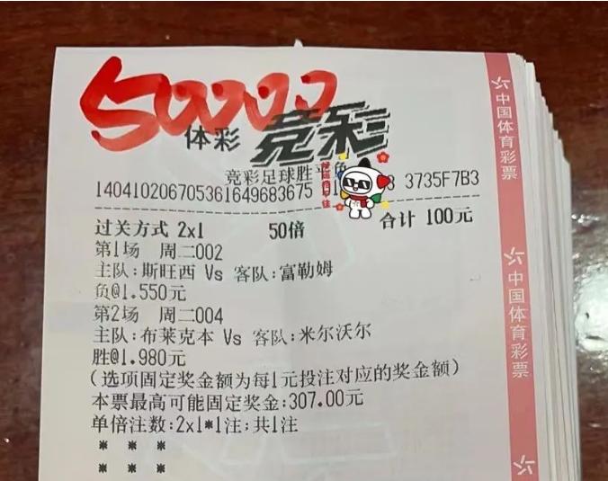 竞彩实单2串一,竞彩实单推荐二串一重注