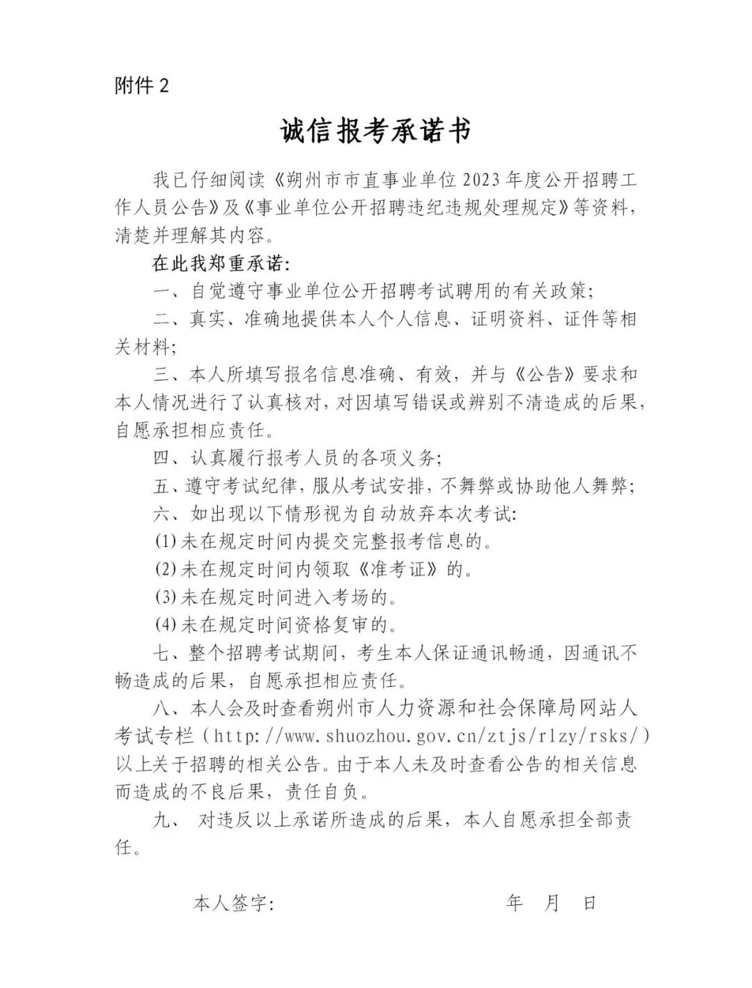 朔州市市直事业单位公开招聘,朔州市事业单位公开招聘公告