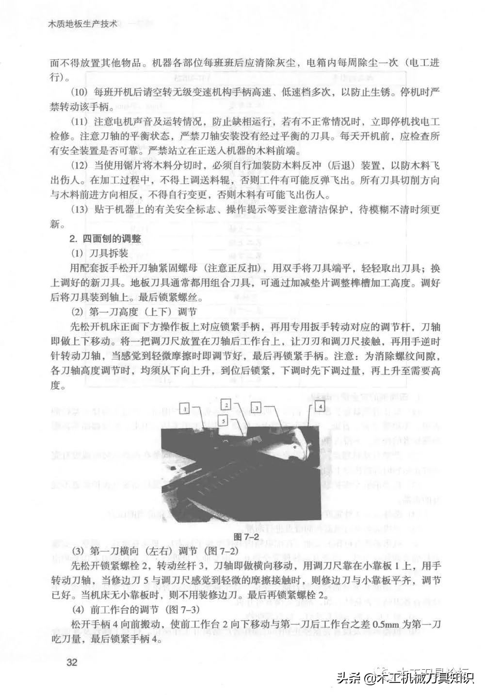 四面刨刀具的正确安装方法,四面刨刀具调试视频教程