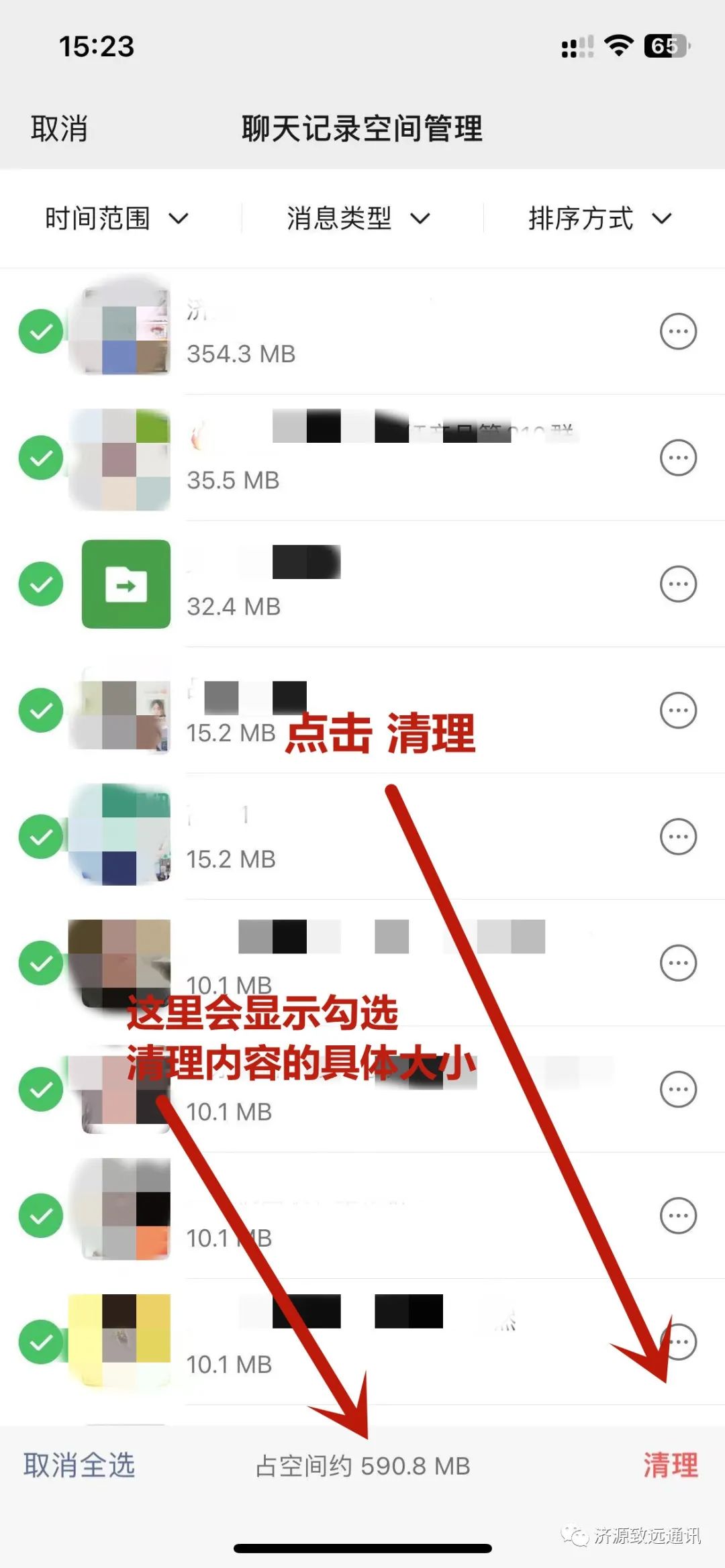 微信垃圾清理后还有保存时间吗,微信垃圾清理还是显示有垃圾