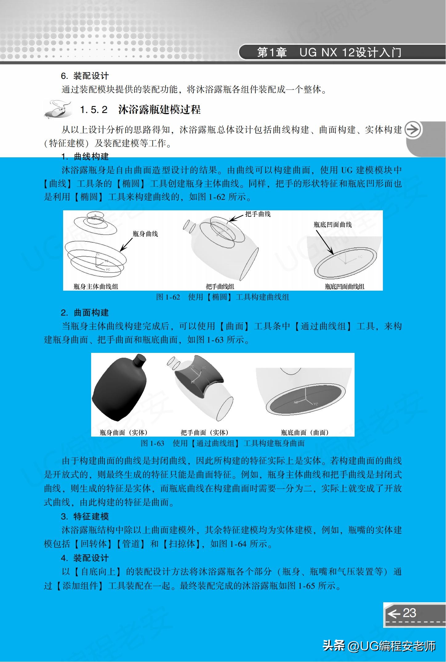 UGNX12.0编程入门到精通，中文版电子书教程