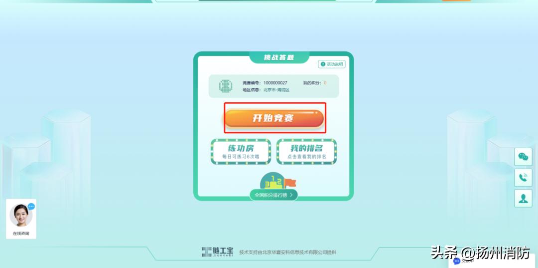 全员参与全国网络安全知识竞赛,人人讲安全个个会应急小视频