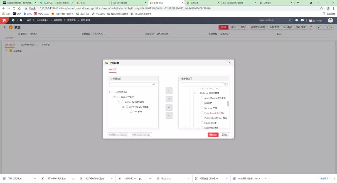 用友nc权限怎么设置,用友nc快捷键