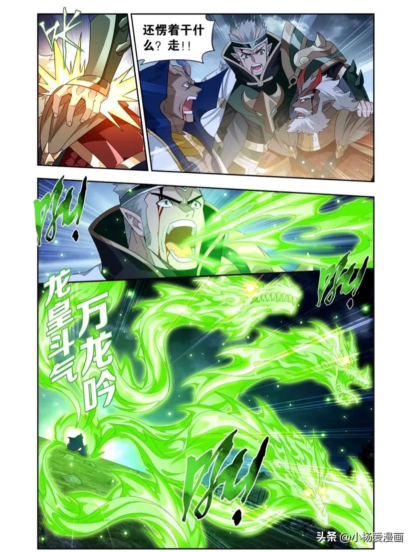 斗破苍穹漫画更新到第859话了,斗破苍穹第三季动态漫画青鳞