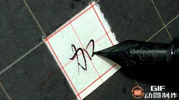 行楷硬笔手写练字每日一练,硬笔钢笔字行楷