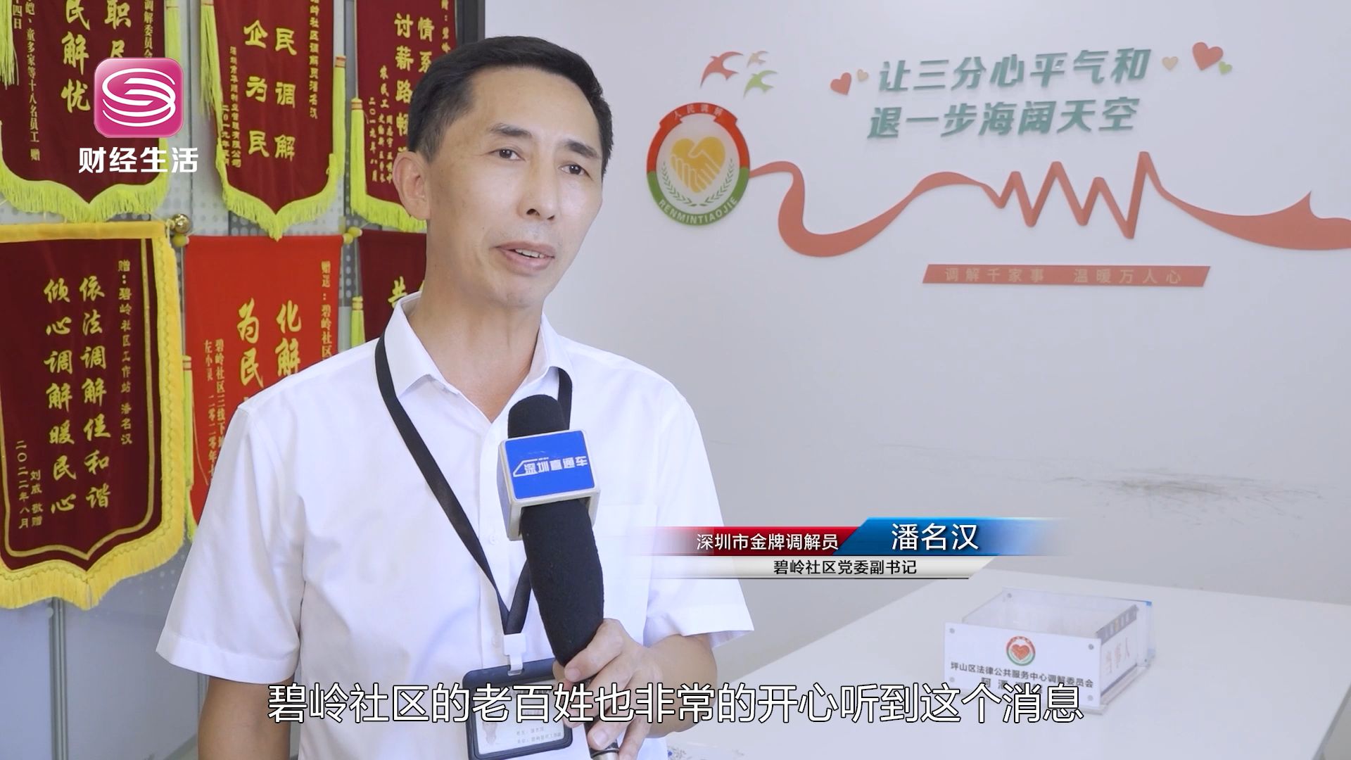 深圳直通车发布深圳电视台播出——深圳市坪山区碧岭街道碧岭社区