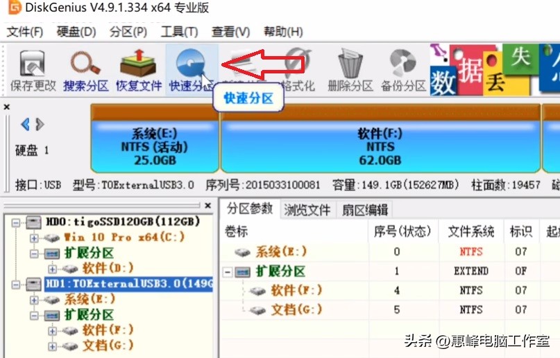 diskgenius硬盘管理（1）快速分区