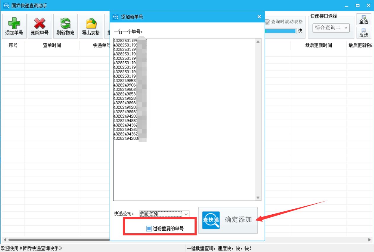 有什么软件可以批量查快递物流,批量查询快递单号