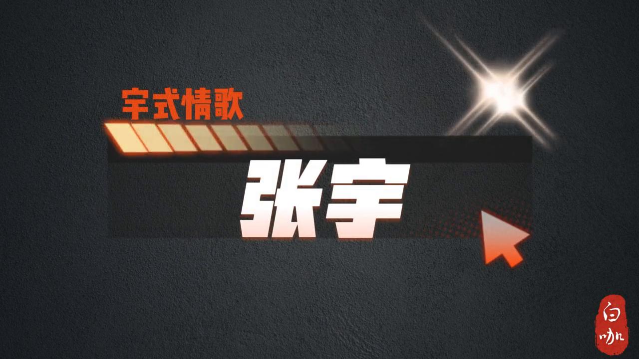 华语乐坛唱功天花板张杰,华语歌曲顶流